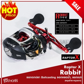 รอกตกปลา RABBIT Raptor X รอกเบท Baitcasting ทรงหยดน้ำ ( สีดำ/แดง )