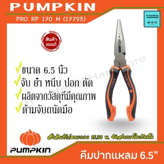 PUMPKIN คีมปากแหลม 6.5 นิ้ว มีด้ามจับพิเศษ Origin ของแท้ 100 % รุ่น PRO RP 170 M (17795) By JT