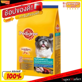 ว๊าว🍟 Pedigree เพดดิกรี อาหารสุนัข พันธุ์ทอยส์และพันธุ์เล็ก รสเนื้อไก่ ตับและผัก ขนาด 1.5กิโลกรัม เพดดีกรี อาหารสุนัข