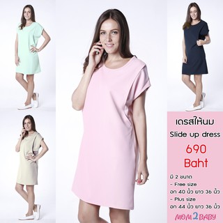 เดรสให้นม Slide up dress เปิดให้นมด้านข้าง จาก Sandy Mommy