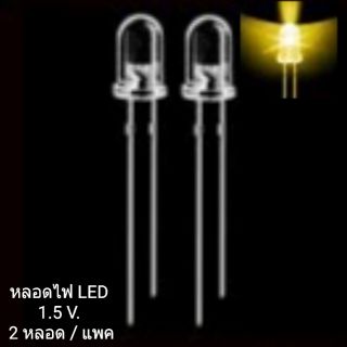 LED 3V - สีเหลือง(2ชิ้น)