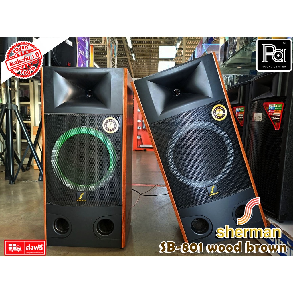 Sherman SB-801 สีน้ำตาลไม้ ตู้ลำโพงเพาเวอร์ 12 นิ้ว 140W ตู้ลำโพงเพาเวอร์ Sherman SB-801 ตู้ลำโพงShe