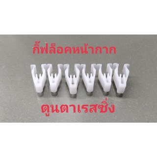 กิ๊ฟล็อคหน้ากากชิวหน้า~ทุกรุ่น[ตัวละ15บาท]