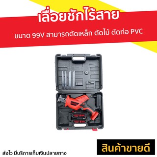 เลื่อยชักไร้สาย Onsen ขนาด 99V สามารถตัดเหล็ก ตัดไม้ ตัดท่อ PVC - เลื่อยแบตไฟฟ้า เลื่อยไฟฟ้า เลื่อยตัดไม้ เลื่อยตัดไม้คม