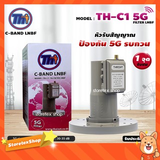 LNBF C-BAND THAISAT รุ่น TH-C1 5G FILTER (สีชมพู) ตัดสัญญาณ5Gรบกวน