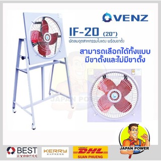 VENZ พัดลม พัดลมอุตสาหกรรม พัดลมใบแดง IF-20 พัลม20" พัดลมเป่าควัน if20