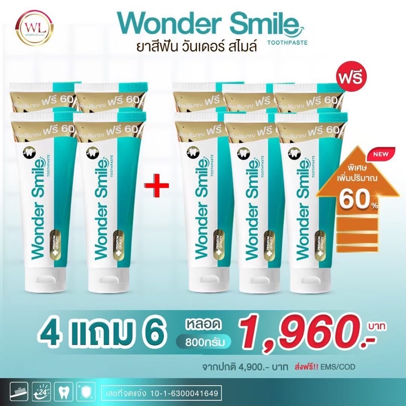 ส่งฟรี‼️ยาสีฟัน wonder smile 10 หลอด