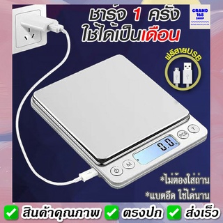 A167 เครื่องชั่งอาหาร เครื่องชั่งน้ำหนักดิจิตอล ชาร์จได้ แถมฟรีสาย usb เครื่องชั่งดิจิตอล ชั่งอาหาร ที่ชั่งอาหาร