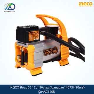 INGCO ปั๊มลมมินิ 12V.10A แรงดันลมสูงสุด140PSI (10บาร์) รุ่นAAC1408