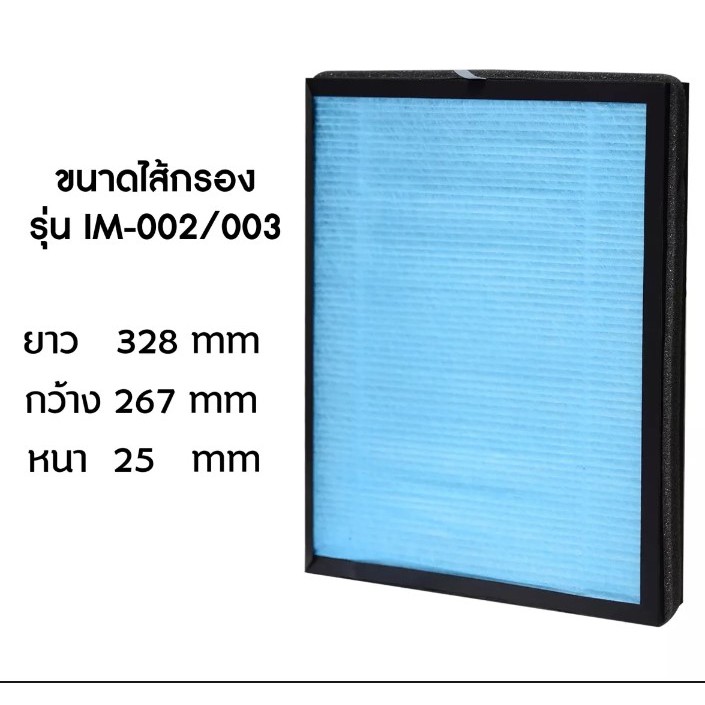 แผ่นกรอง เครื่องฟอกอากาศ OXYGEN / I MAX / KASHIWA รุ่น IM-002 / 003