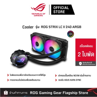 ASUS ROG STRIX LC II 240 ARGB COOLER (ชุดน้ำ2ตอน) [90RC00E1-M0UAY0]