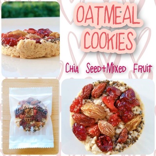 Chia Seed Mix Fruit Oatmeal Cookies คุกกี้ข้าวโอ๊ต+เมล็ดเจีย+ผลไม้รวม 4 ชนิด คุกกี้ทางเลือกเพื่อสุขภาพ หอม ละมุน อร่อย