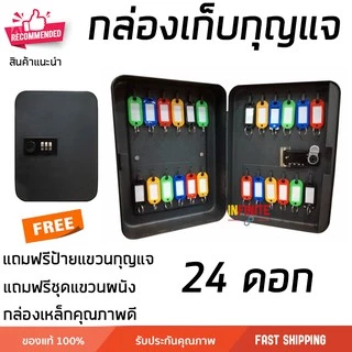 กล่องเก็บลูกกุญแจ สีดำ ขนาด 20-60 ดอก แถมฟรี ป้ายแขวน KEY BOXES
