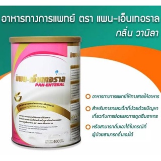 นม PAN-ENTERAL POWD 400 G.อาหารทดแทนสำหรับผู้ป่วย