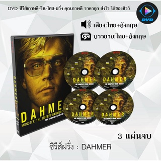 ซีรีส์ฝรั่ง DAHMER :  3 แผ่นจบ (พากย์ไทย+ซับไทย)