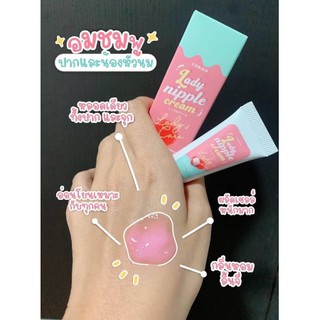 Coriko Lady Nipple Cream 7 g. โคริโกะ เลดี้ นิปเปิ้ล ครีม(1ชิ้น)