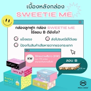 กล่อง HAPPY ME (Size 2A) - 20 ใบ กล่องพัสดุสำหรับส่งไปรษณีย์ลูกฟูก PICK A BOX