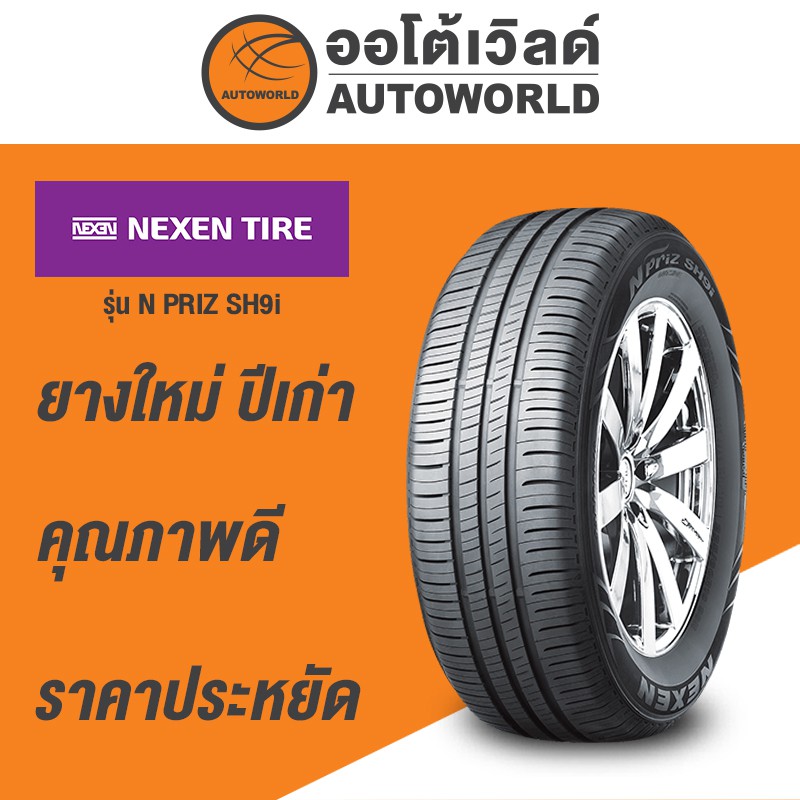 185/65R14 NEXEN N'PRIZ SH9i ยางใหม่ค้างปี 2022(ราคาต่อเส้น)