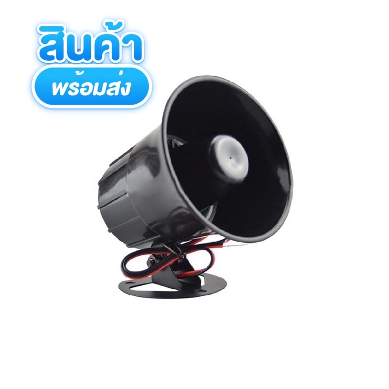 Daytech DC 12V แตร ลำโพงไซเรน สัญญาณเตือนภัย เตือนขโมย ES-626 ระบบรักษาความปลอดภัยในบ้าน