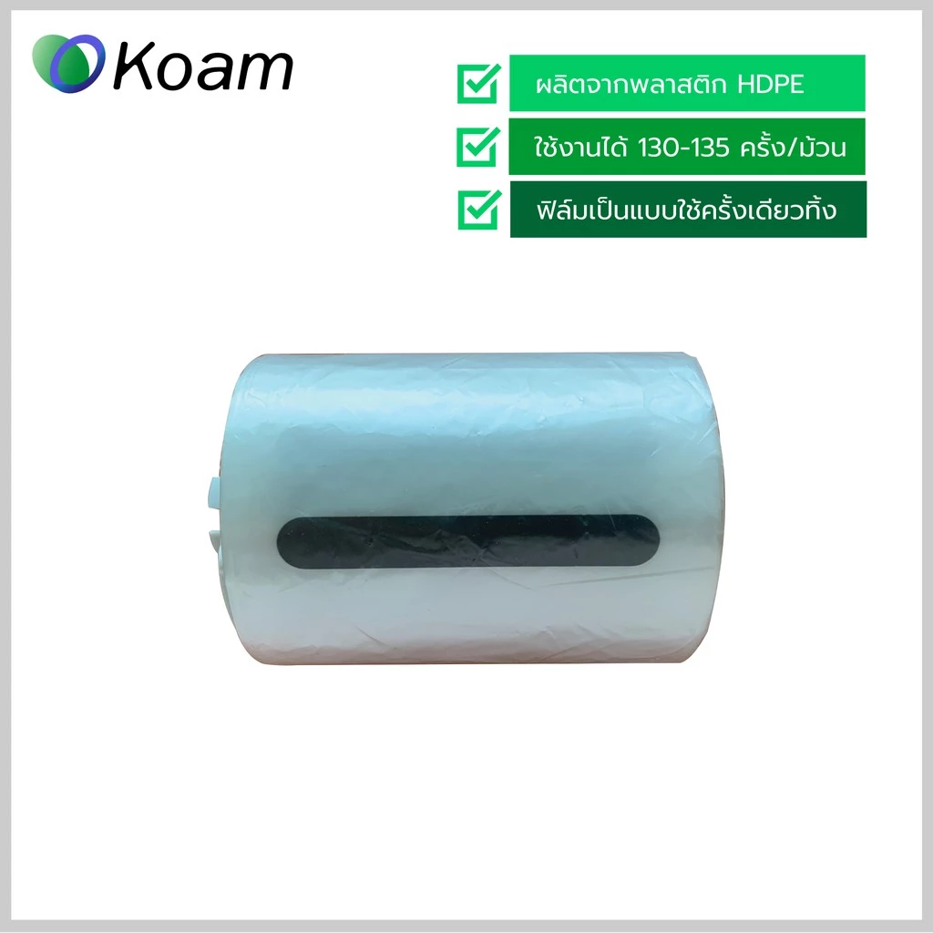 KOAM ฟิล์มอนามัย TR900-1 สำหรับฝารองนั่ง TS900-1 thumbnail 3