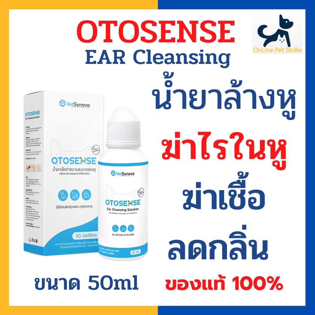 หมดอายุ 8/27+น้ำยาเช็ดหู/ฆ่าไรหู+ Otosense 50ml สำหรับสุนัขแมว กระต่าย น้ำยาเช็ดทำความสะอาดหู ฆ่าไรใ