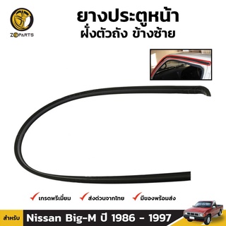 ยางรองหลังคา ประตูหน้า ข้างซ้าย สำหรับ  Nissan Big-M ปี 1986 - 1997