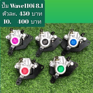 ปั๊มล่างเวฟ110i ปั๊ม Wave110i สีเงิน 8.1 คละสี