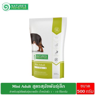 NATURES PROTECTION Mini Adult อาหารสุนัข สูตรสุนัขโต ขนาดเล็กน้ำหนักตัว 1-10kg. ขนาด500กรัม