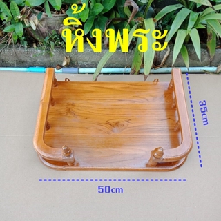 ⚡️หิ้งพระ⚡️ หิ้งพระไม้สัก⚡️ หิ้งพระแขวนผนัง 50cm