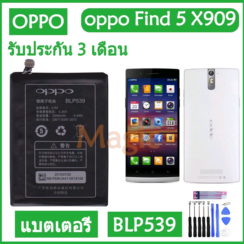 Original แบตเตอรี่ OPPO Find 5 Find5 X909 X909t battery (BLP539) 2500mAh รับประกัน 3 เดือน