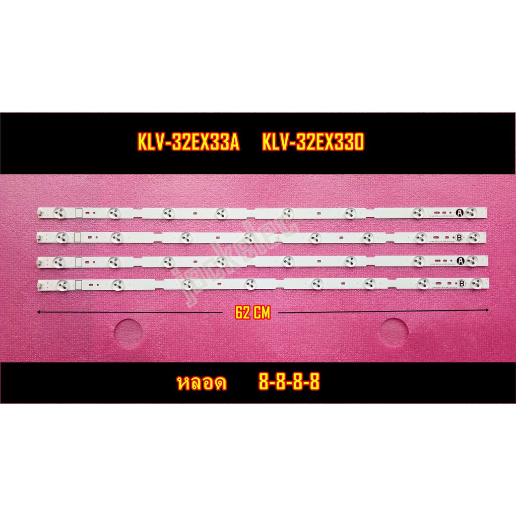 ใหม่  รุ่น KLV-32EX33A  KLV-32EX330 หลอดแบล็คไลท์  SONY หลอด แอลอีดี โซนี่