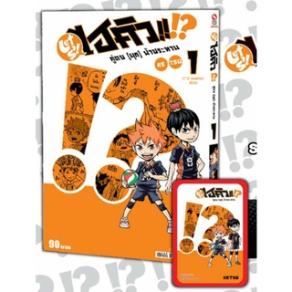 ไฮคิว เล่ม 1 +  ได้รับโปสการ์ด