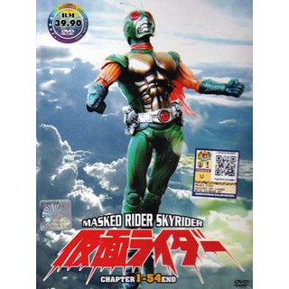 การ์ตูน Kamen Rider Skyrider จ้าวเวหา สกายไรเดอร์ (พากษ์ไทย) DVD 14 แผ่น