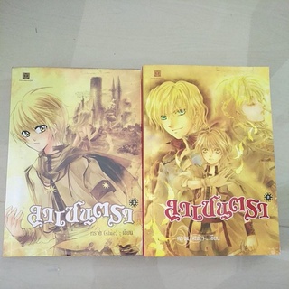 หนังสือมือสอง ลาเซนตรา เล่ม 1-2