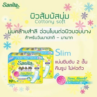 Sanita Soft & Fit 24.5cm / แซนนิต้า ผ้าอนามัย ซอฟท์ แอนด์ ฟิต 24.5ซม. (ผิวสัมผัสนุ่ม สำหรับกลางวัน)