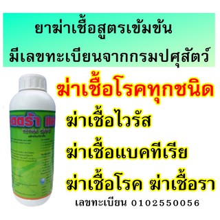 ยาฆ่าเชื้อภายนอกอาคาร ฟาร์ม รถยนต์ เตตร้าแคร์ชุด 2 ขวด(2ลิตร) ขอเงแท้