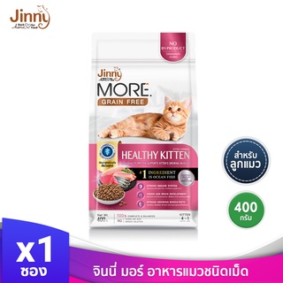 Jinny จินนี่ มอร์ อาหารแมวชนิดเม็ด สำหรับลูกแมว สูตร Grain free ขนาด 400g จำนวน 1 ซอง