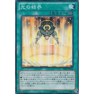 DE02 DE02-JP142 Boundary of Light Duelist Edition 2 Common DE02-JP142 0807038081066