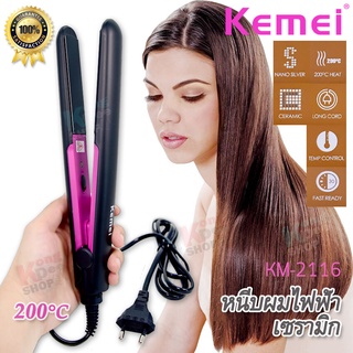 Kemei Ceramic Hair Straightener ม้วนผมลอน ที่ม้วนผม ทำผมลอนตรงสวย เป็นธรรมชาติ ควบคุมอุณหภูมิ 200°C เครื่องหนีบผมไฟฟ้า