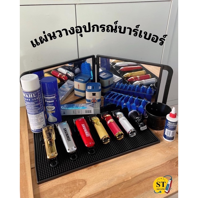 แผ่นวางอุปกรณ์บาร์เบอร์ ที่วางกันลื่น แผ่นยางซิลิโคน รองเครื่องมือช่างตัดผม แผ่นยางพาราแผ่นยางรองกรรไกร หวี ปัตตาเลี่ยน
