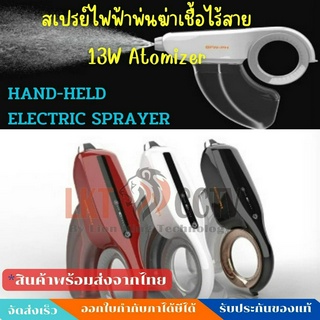 พร้อมส่งจากไทย!HAND-HELD ELECTRIC SPRAYER  ขนาด 540mLรุ่น BFW-PQ3Oสเปรย์ไฟฟ้า13W ไร้สาย Atomizer ฆ่าเชื้อ  USB ชาร์จ