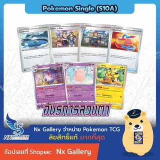 [Pokemon] Single Common Uncom - อันธการลวงตา (โปเกมอนการ์ด)