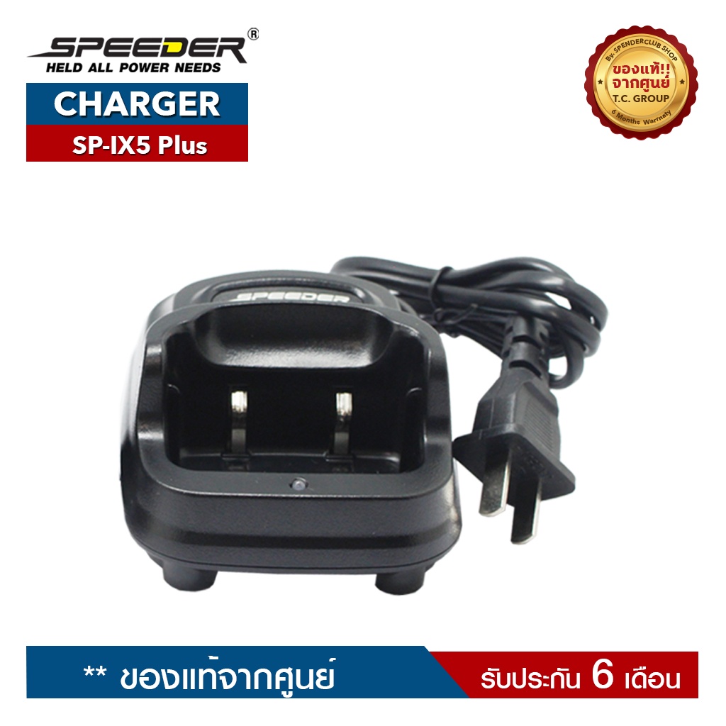 SPEEDER CHARGER รุ่น SP-IX5 Plus แท่นชาร์จสำหรับวิทยุสื่อสาร