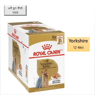 Royal Canin Yorkshire Terrier อาหารสุนัขพันธุ์ยอร์คไชร์เทอร์เรีย 85g x 12 ซอง