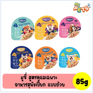 Moochie มูชี่ อาหารสุนัขเปียก (สูตรดูแลเฉพาะ) แบบถ้วย 85g