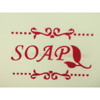 แสตมป์สบู่ SOAP รหัสสินค้า: 004156