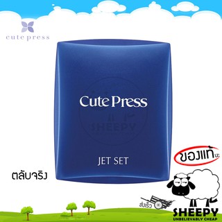 Cute Press JET SET Oil control foundation powder SPF20 แป้งพัฟ เจ็ท เซ็ท ออยล์ คอนโทรล ฟาวเดชั่น พาวเดอร์ 16กรัม