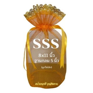 ถุงสังฆทาน โบว์ริบบิ้นรูด ขนาด SSS