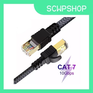 SCWPSHOP สายแลน CAT7 Premium สาย LAN แลน สายLAN CAT 7 รองรับความเร็ว 10Gbps รองรับความถี่ 600MHz (สายแบนถักสีดำ)