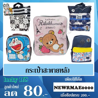 กระเป๋าสะพายหลัง Disney
